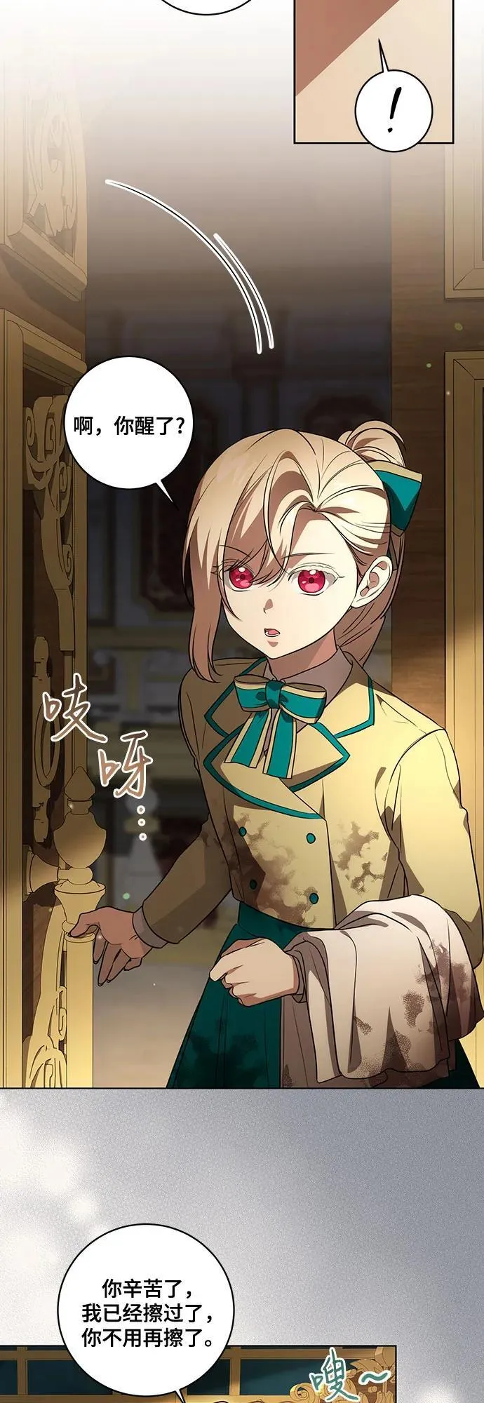 [第35话] 草丛中的伤者 第36页