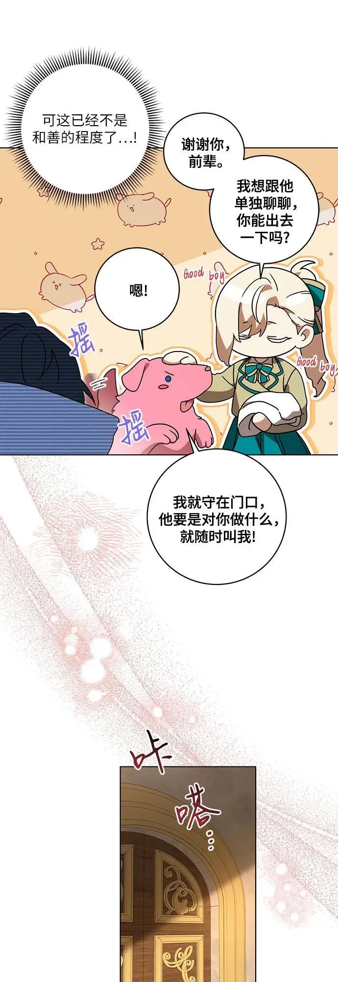 [第35话] 草丛中的伤者 第38页
