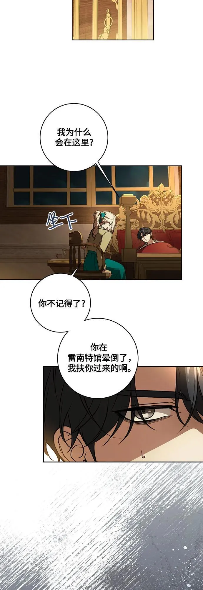 [第35话] 草丛中的伤者 第39页