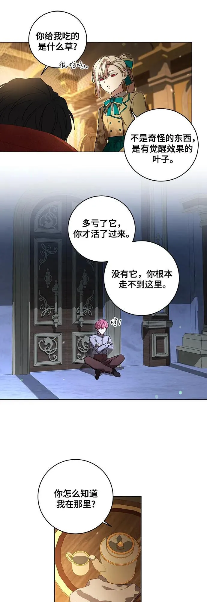 [第35话] 草丛中的伤者 第42页