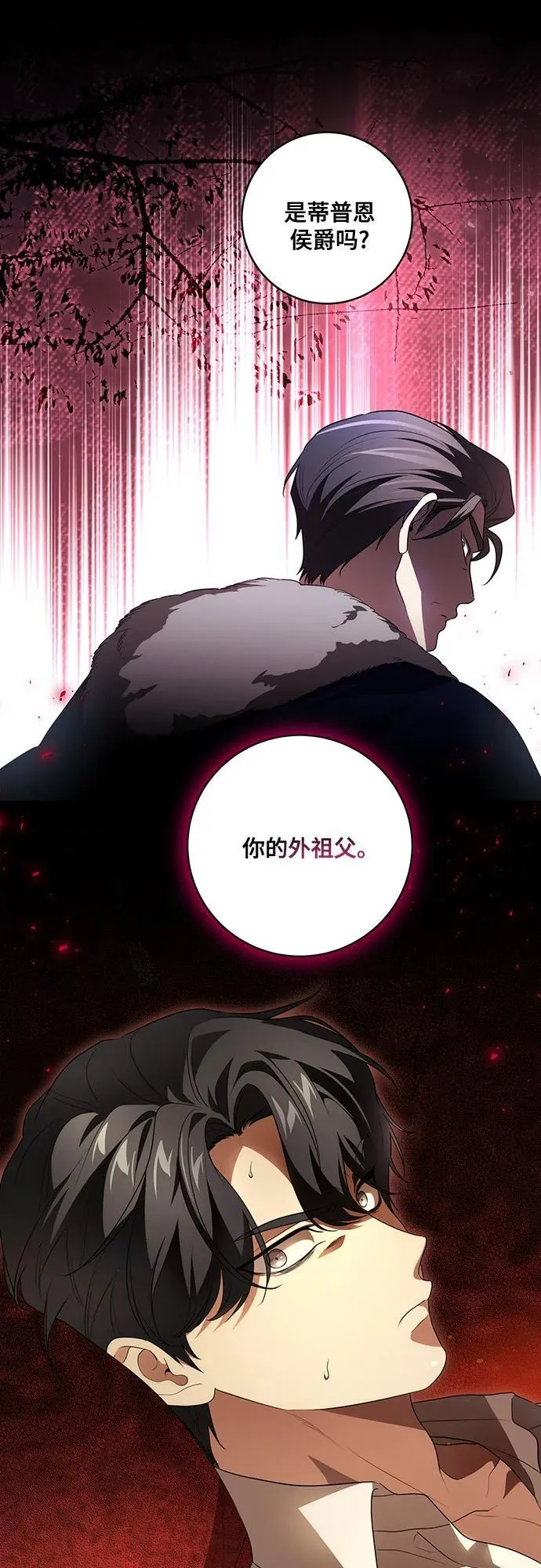 [第36话] 无法抗拒的力量 第2页