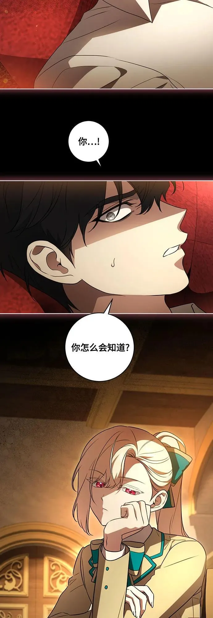 [第36话] 无法抗拒的力量 第3页