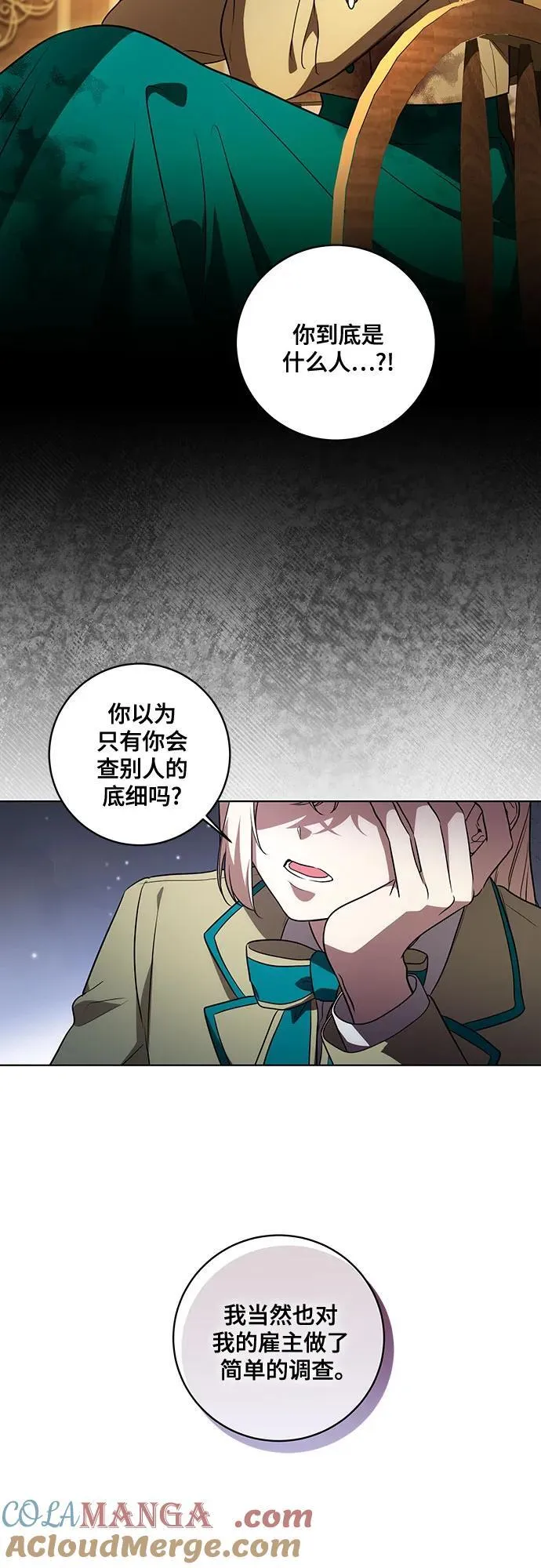 [第36话] 无法抗拒的力量 第4页