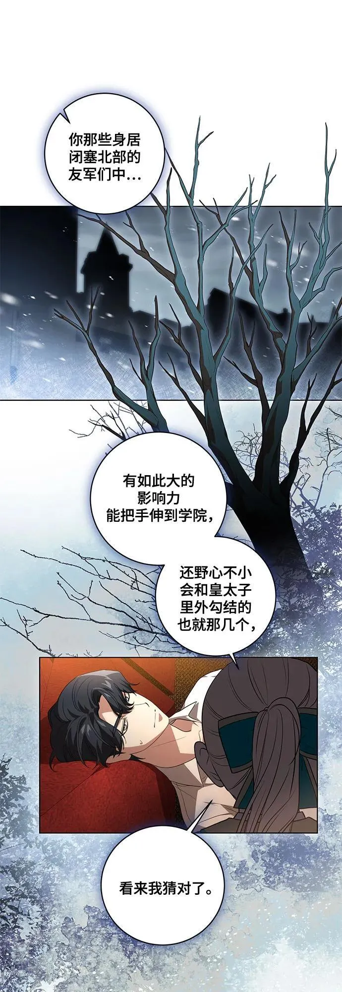 [第36话] 无法抗拒的力量 第6页
