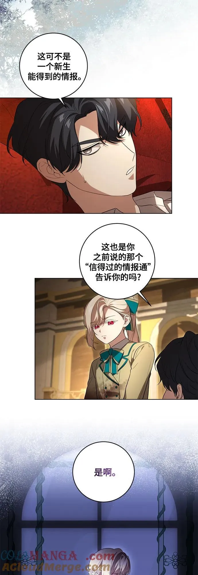 [第36话] 无法抗拒的力量 第7页