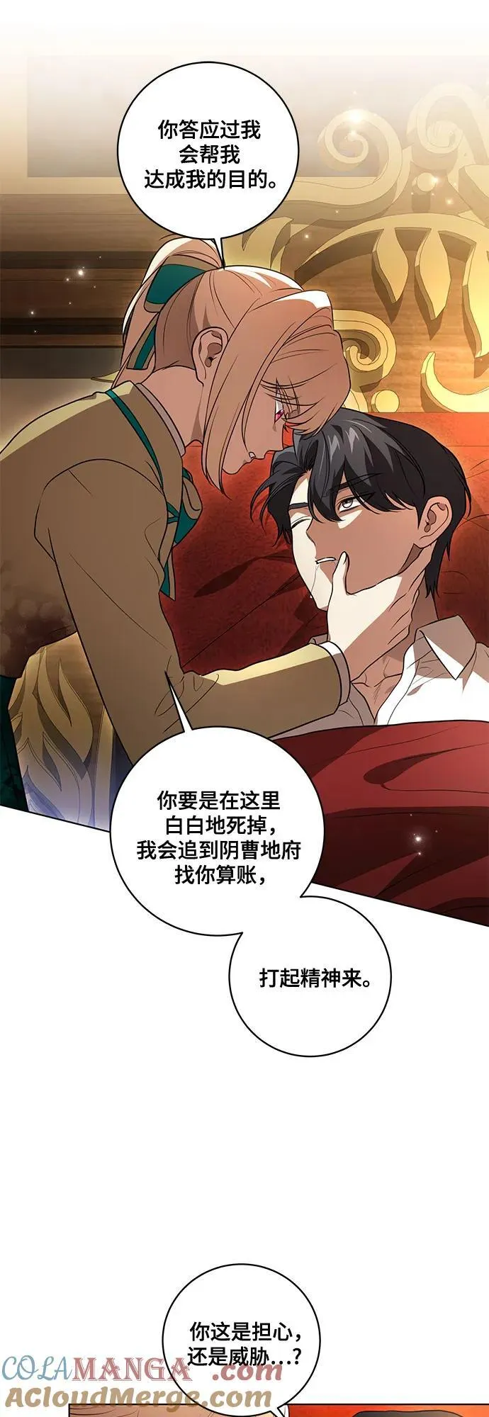 [第36话] 无法抗拒的力量 第13页