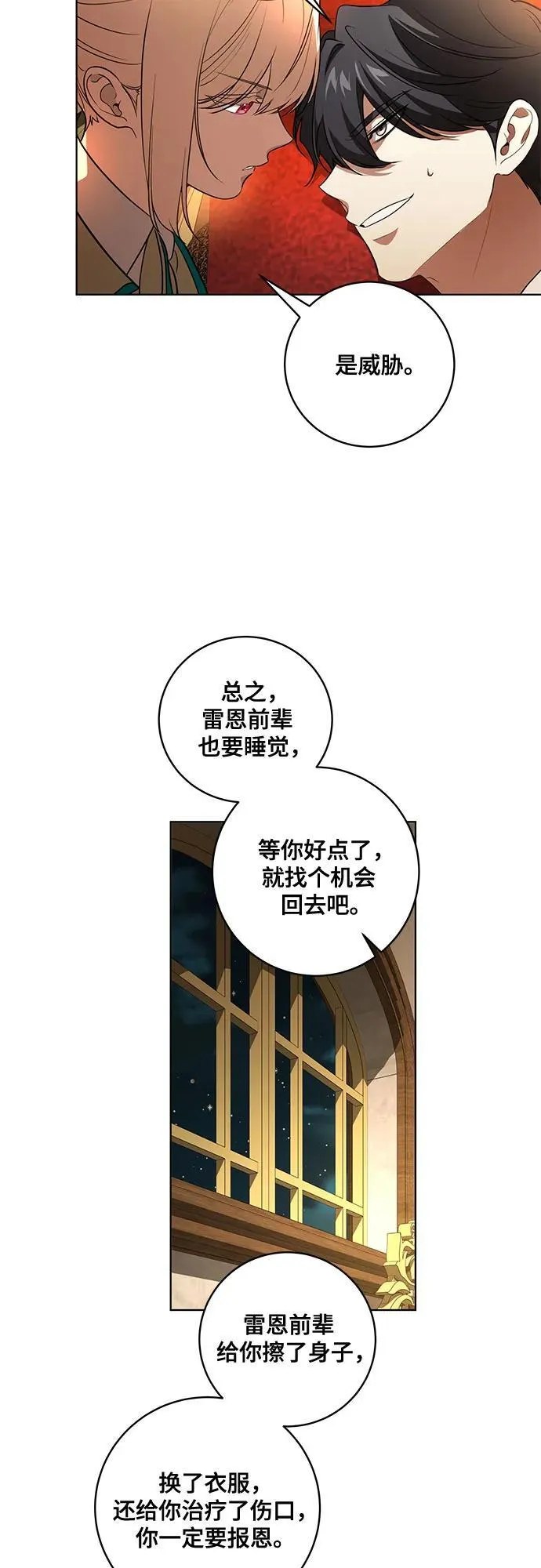 [第36话] 无法抗拒的力量 第14页