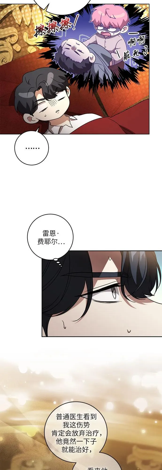 [第36话] 无法抗拒的力量 第15页