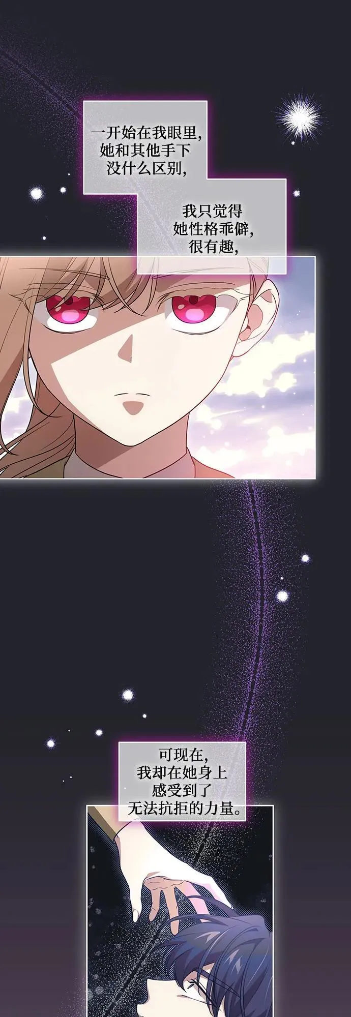 [第36话] 无法抗拒的力量 第21页