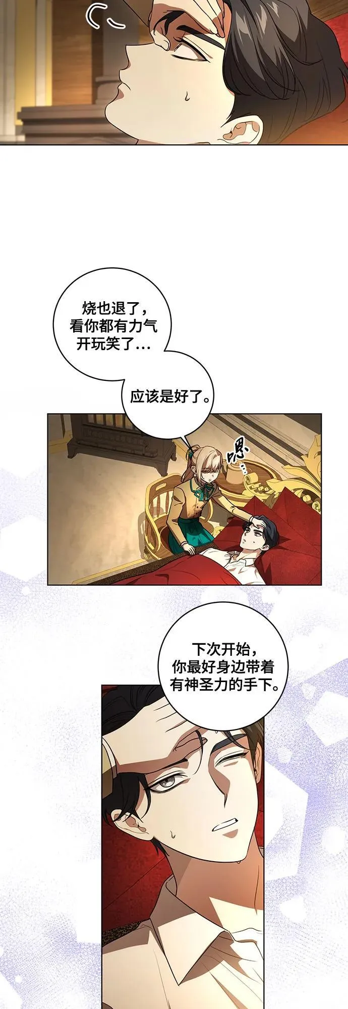 [第36话] 无法抗拒的力量 第23页