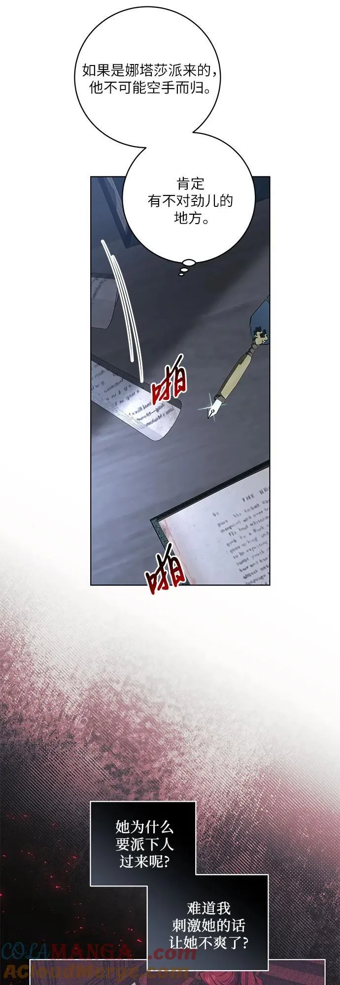 [第36话] 无法抗拒的力量 第43页