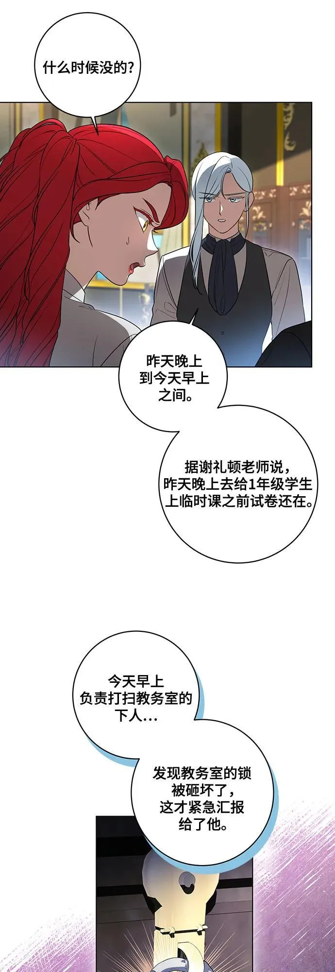 [第37话] 西蒙的主人 第3页