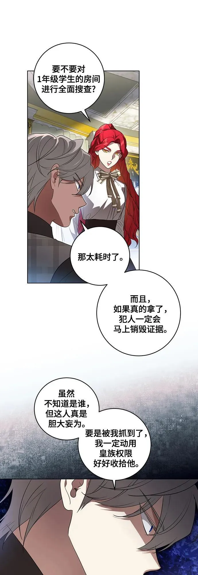 [第37话] 西蒙的主人 第6页