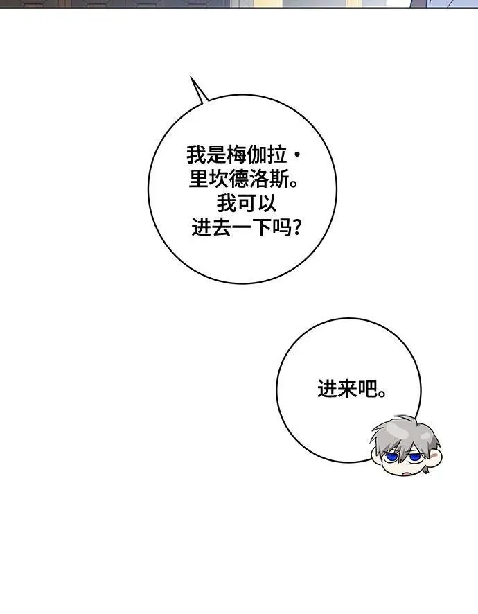 [第37话] 西蒙的主人 第8页