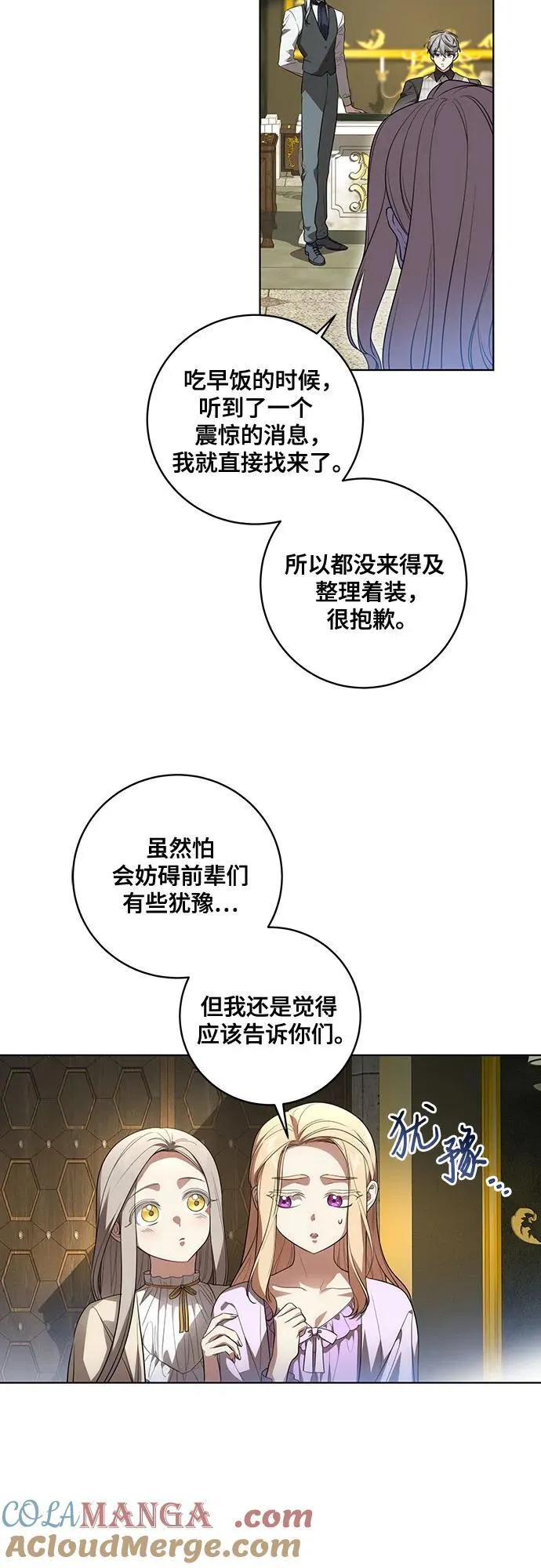 [第37话] 西蒙的主人 第10页