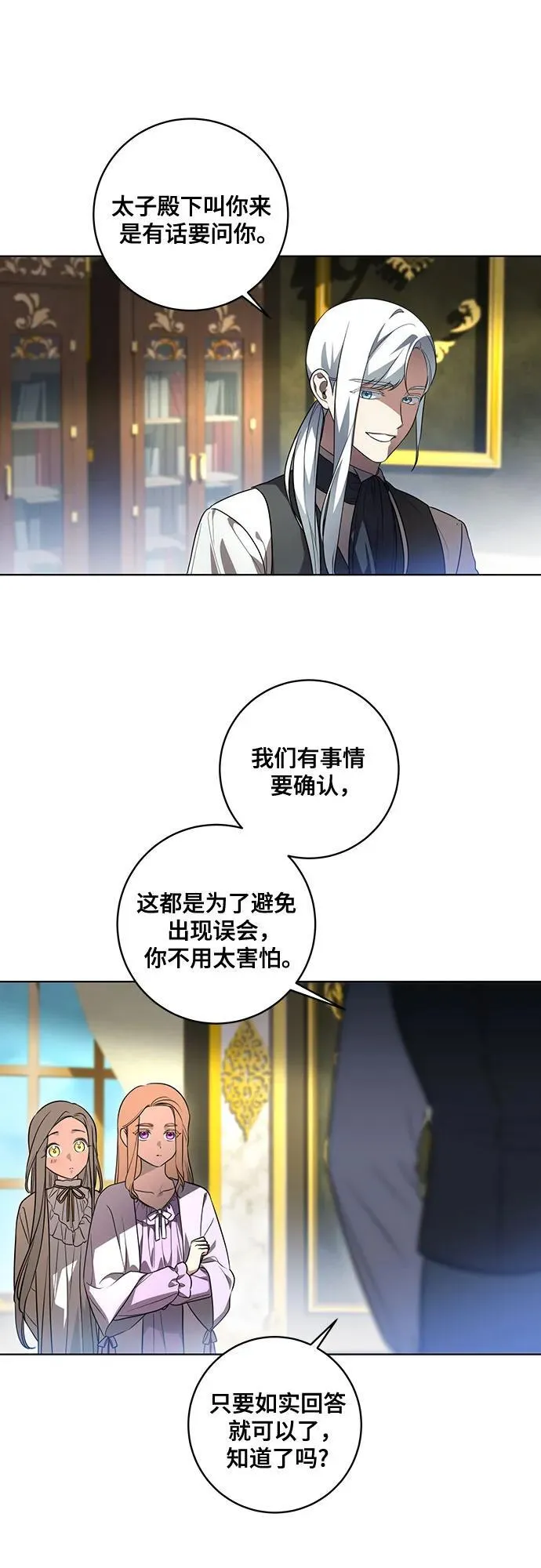 [第37话] 西蒙的主人 第21页