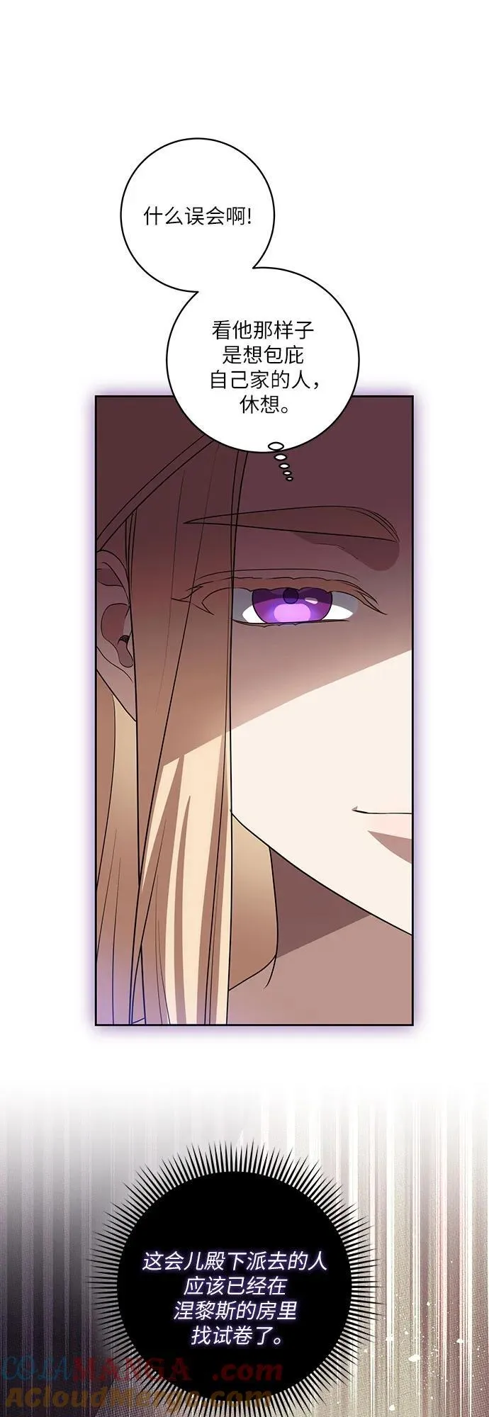 [第37话] 西蒙的主人 第22页