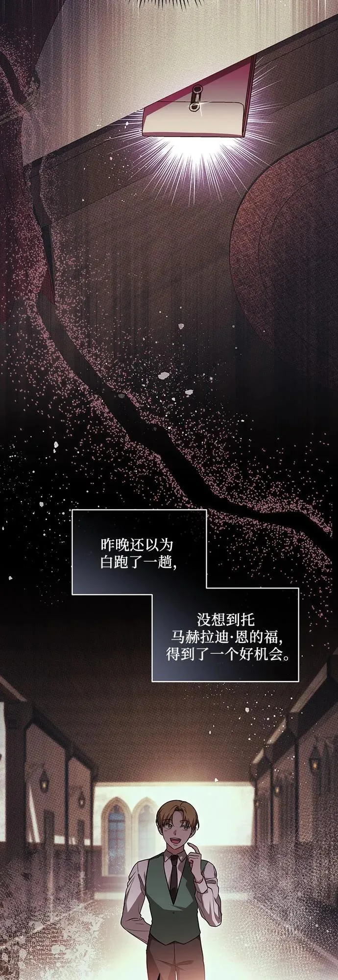 [第37话] 西蒙的主人 第23页