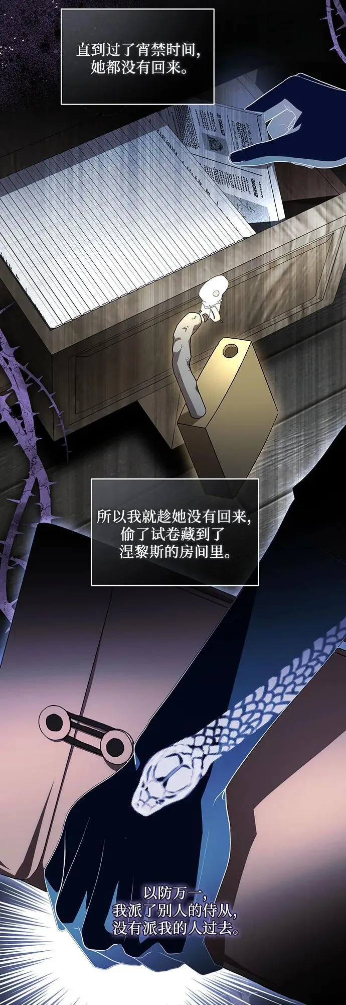 [第37话] 西蒙的主人 第26页