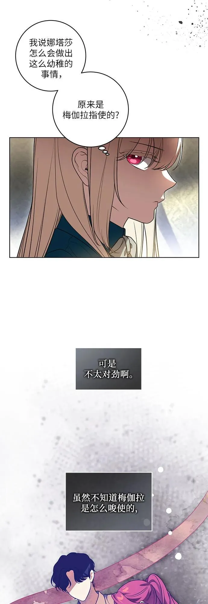 [第37话] 西蒙的主人 第29页
