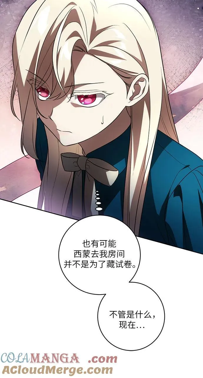 [第37话] 西蒙的主人 第31页