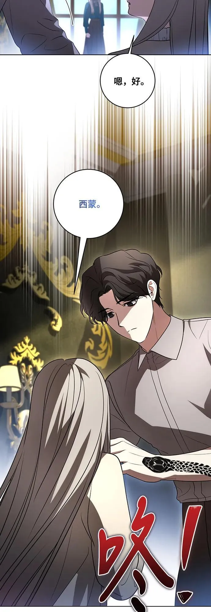 [第37话] 西蒙的主人 第42页