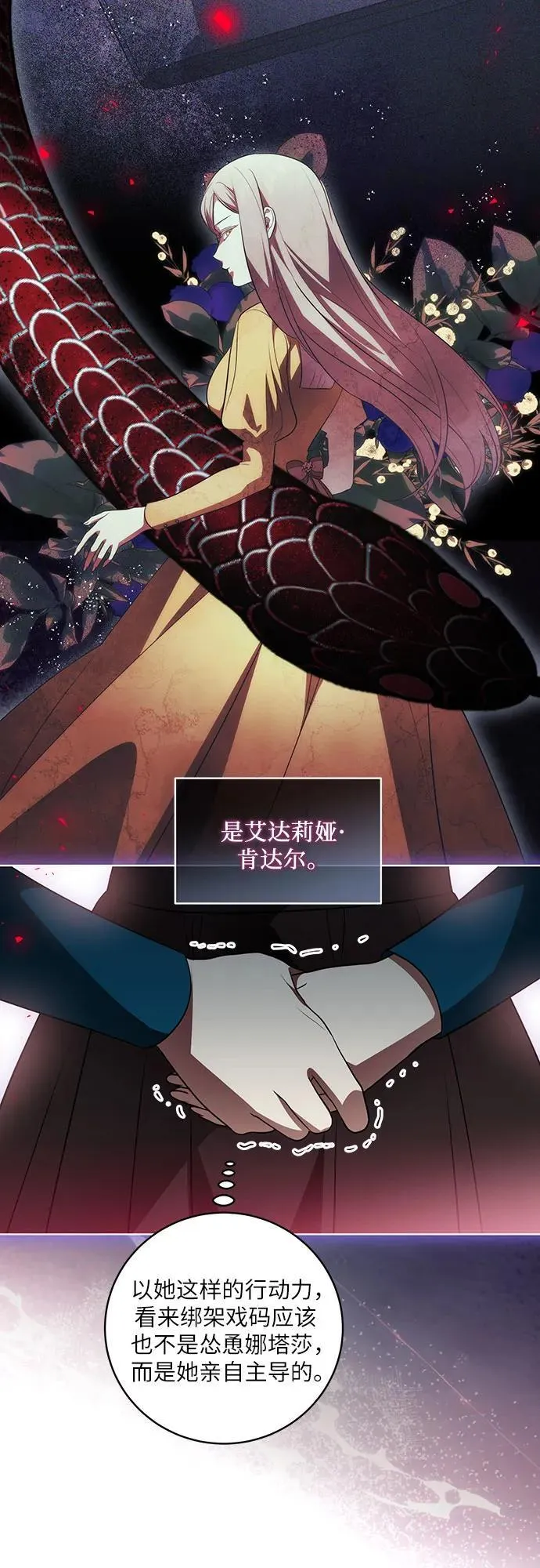 [第38话] 谢谢你，艾达莉娅 第3页
