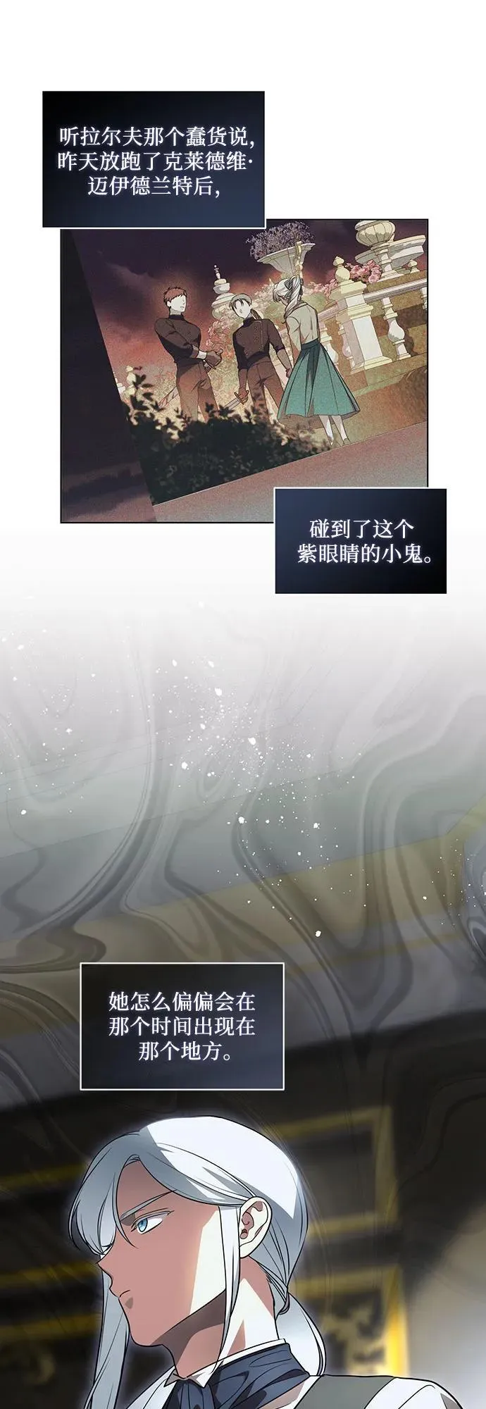 [第38话] 谢谢你，艾达莉娅 第5页