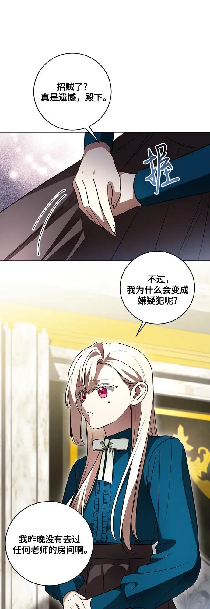 [第38话] 谢谢你，艾达莉娅 第11页