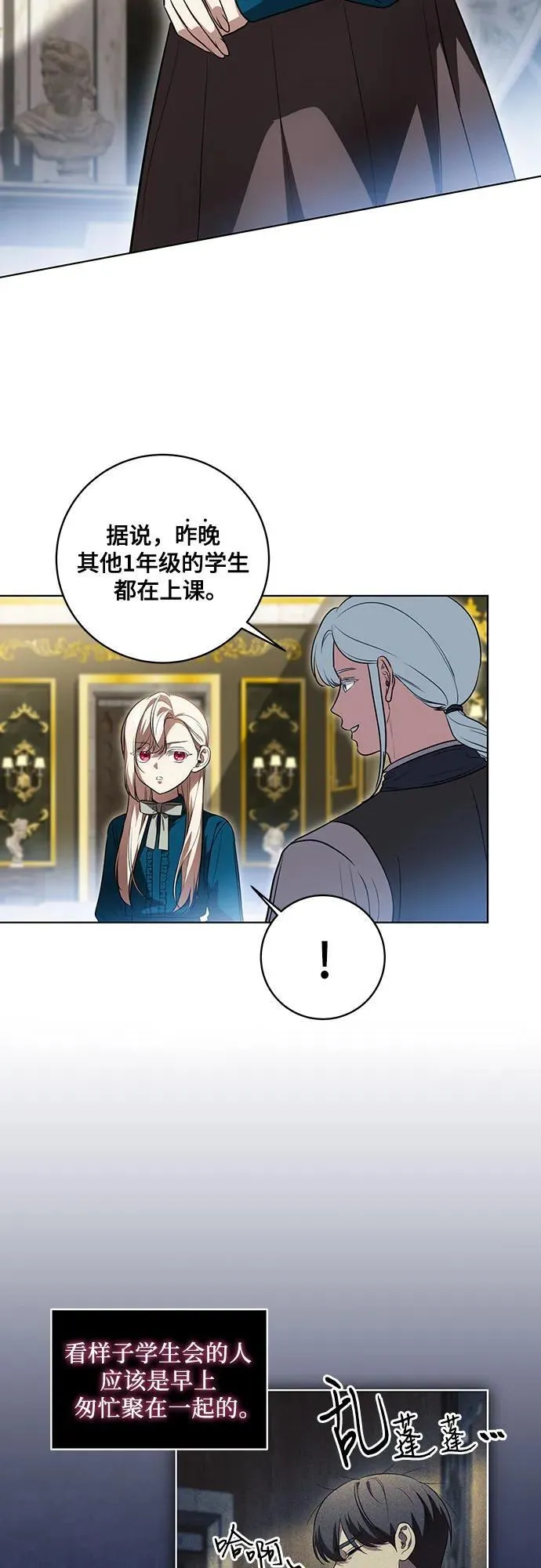 [第38话] 谢谢你，艾达莉娅 第12页