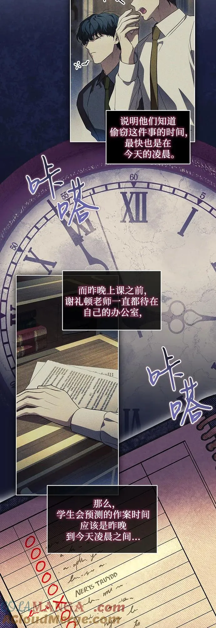 [第38话] 谢谢你，艾达莉娅 第13页