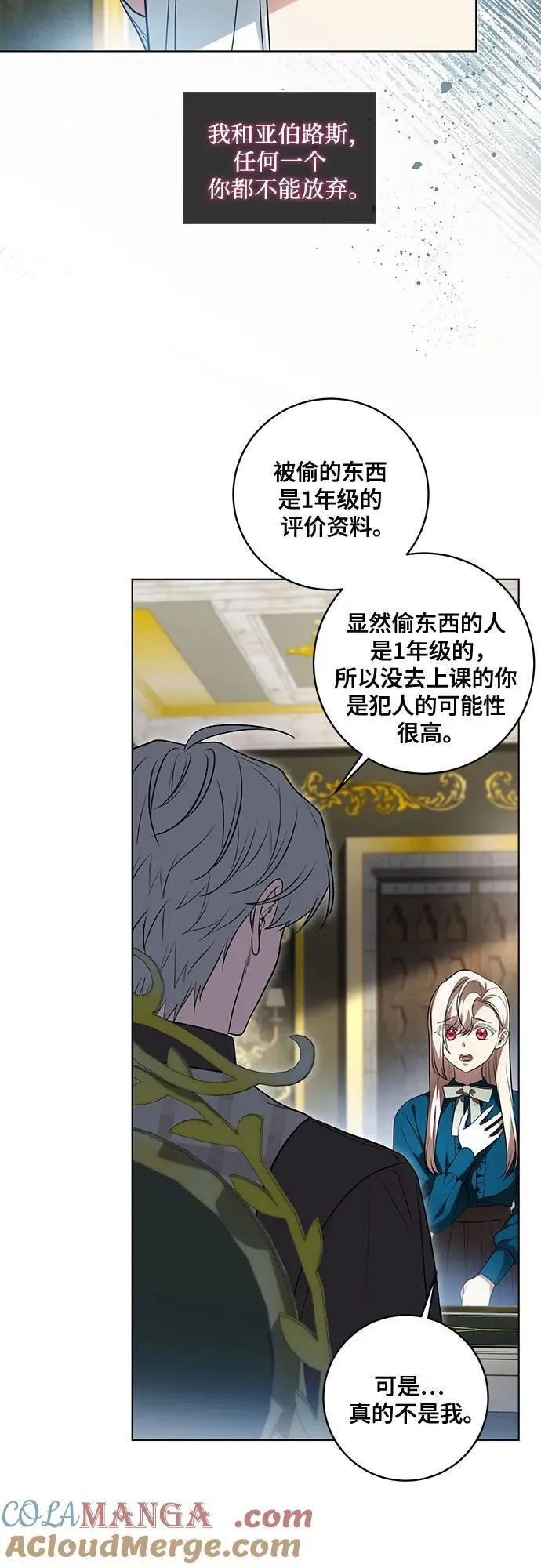 [第38话] 谢谢你，艾达莉娅 第16页