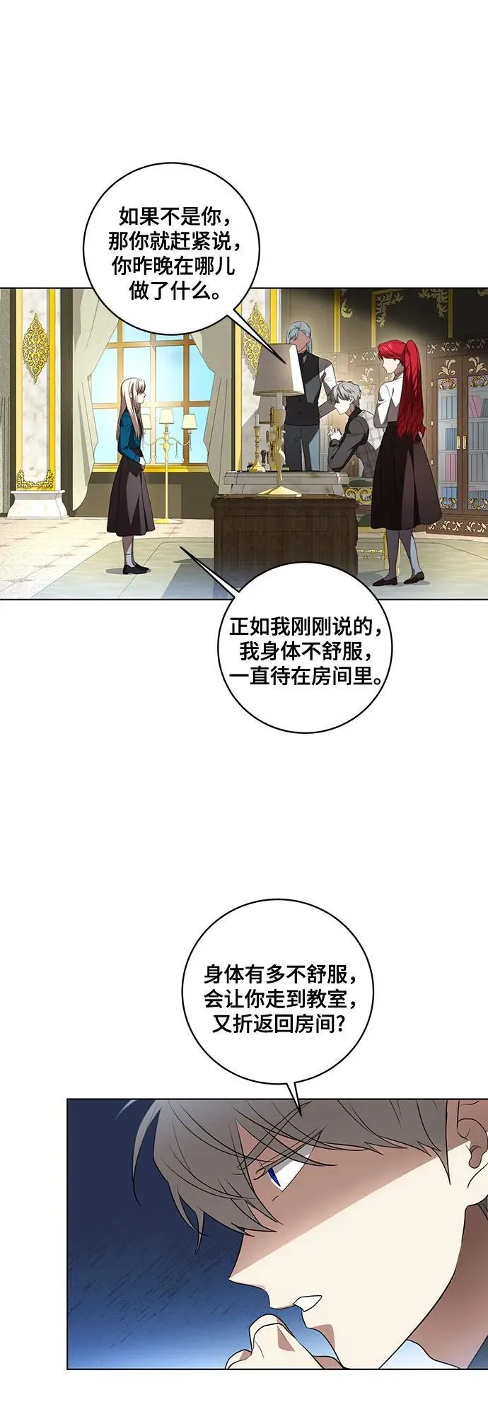 [第38话] 谢谢你，艾达莉娅 第17页