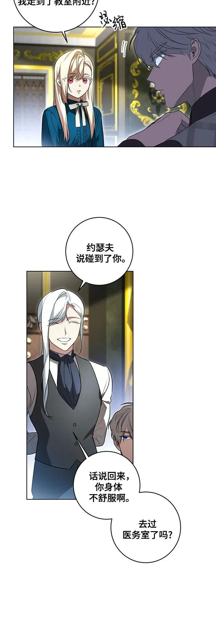[第38话] 谢谢你，艾达莉娅 第20页