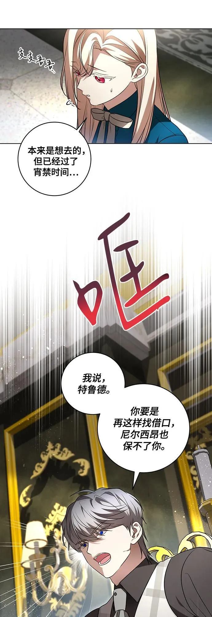 [第38话] 谢谢你，艾达莉娅 第21页