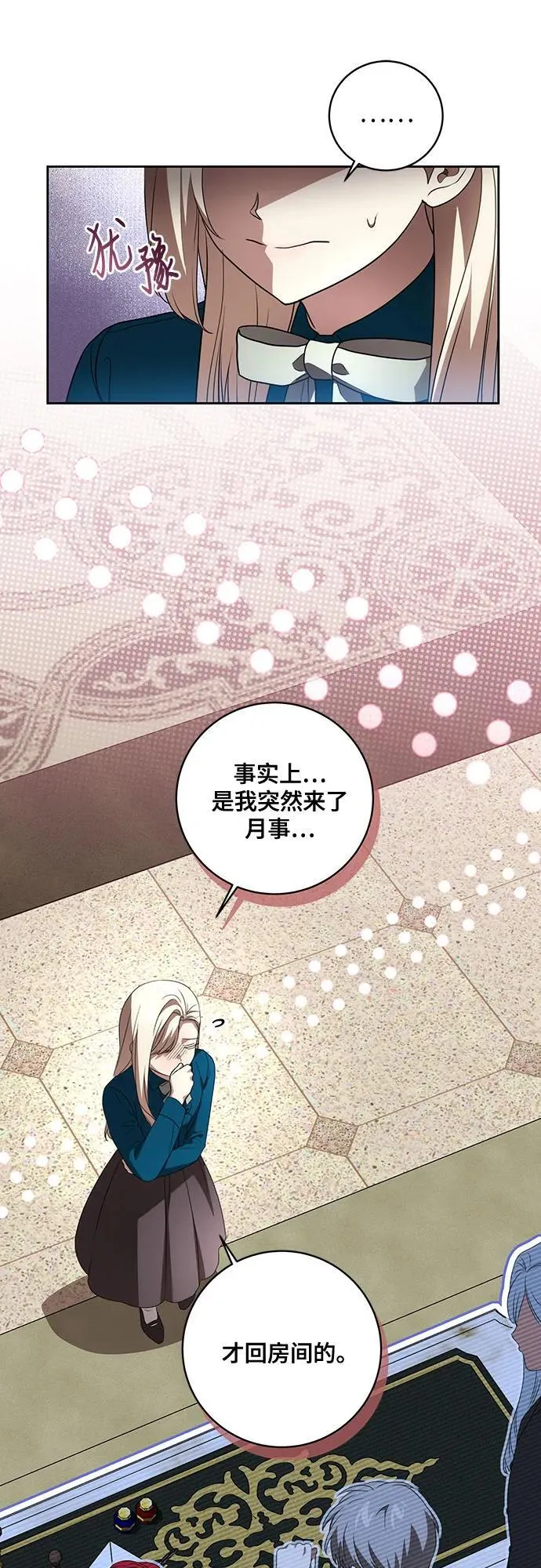 [第38话] 谢谢你，艾达莉娅 第23页