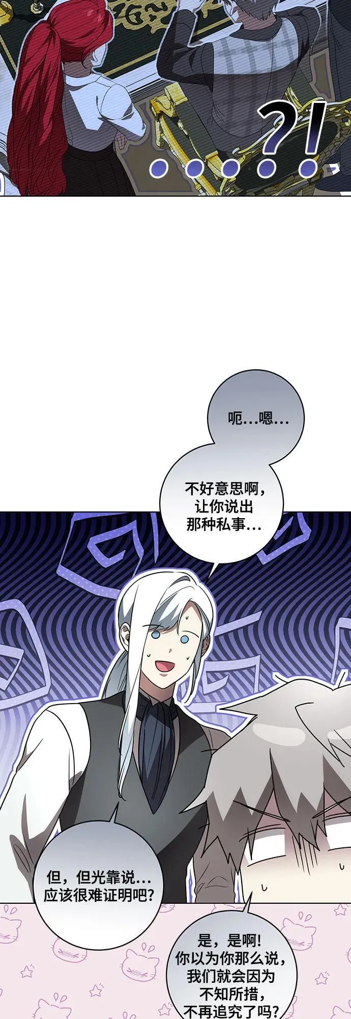[第38话] 谢谢你，艾达莉娅 第24页
