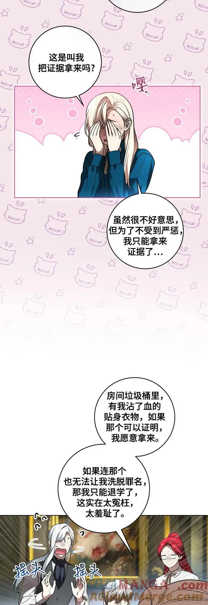 [第38话] 谢谢你，艾达莉娅 第25页