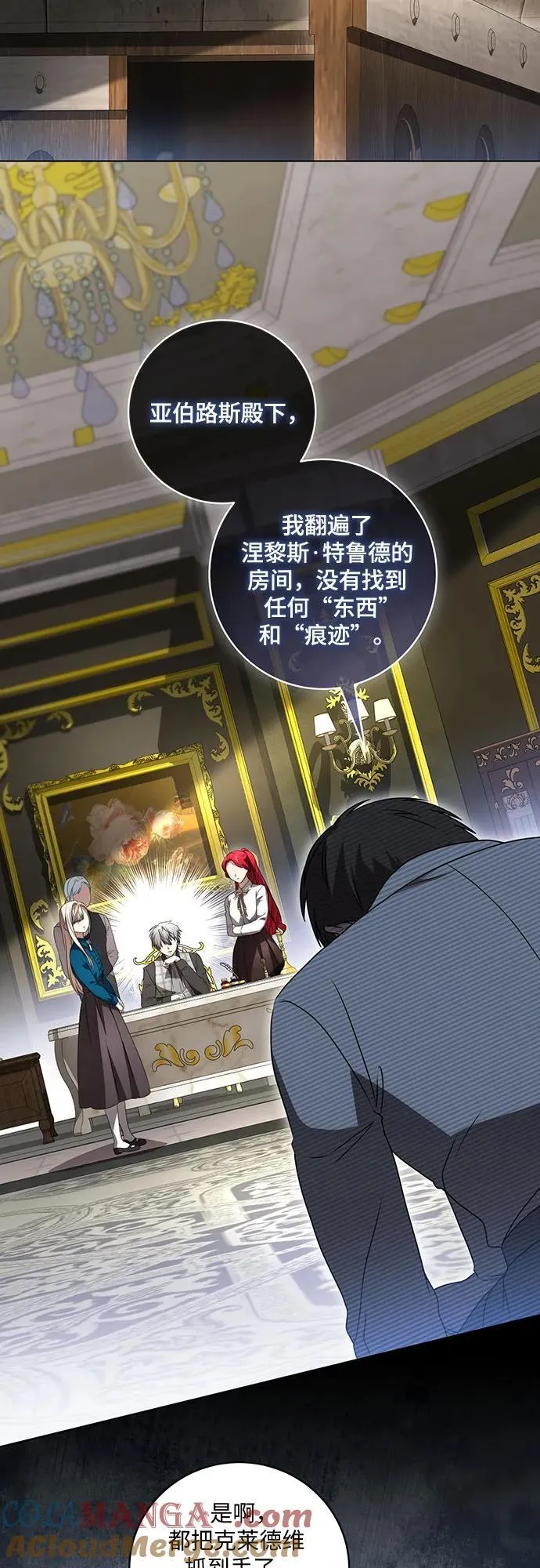 [第38话] 谢谢你，艾达莉娅 第28页