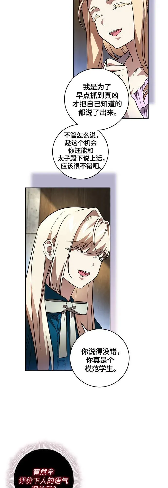 [第38话] 谢谢你，艾达莉娅 第39页