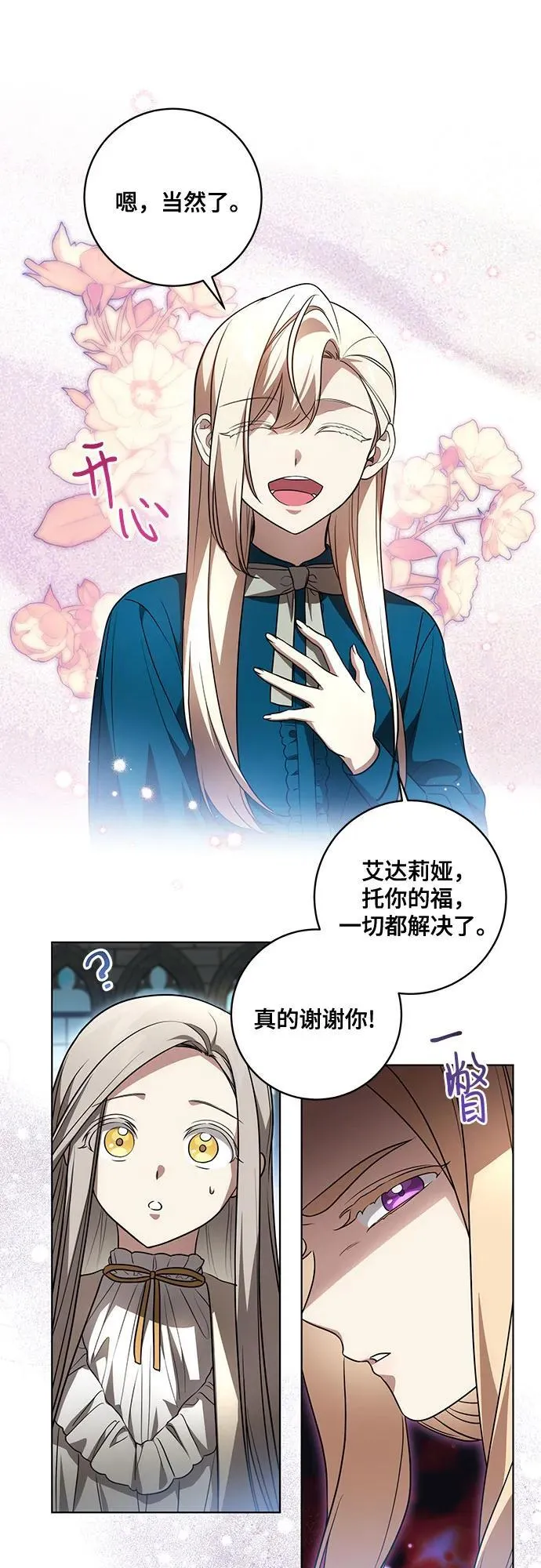 [第38话] 谢谢你，艾达莉娅 第42页