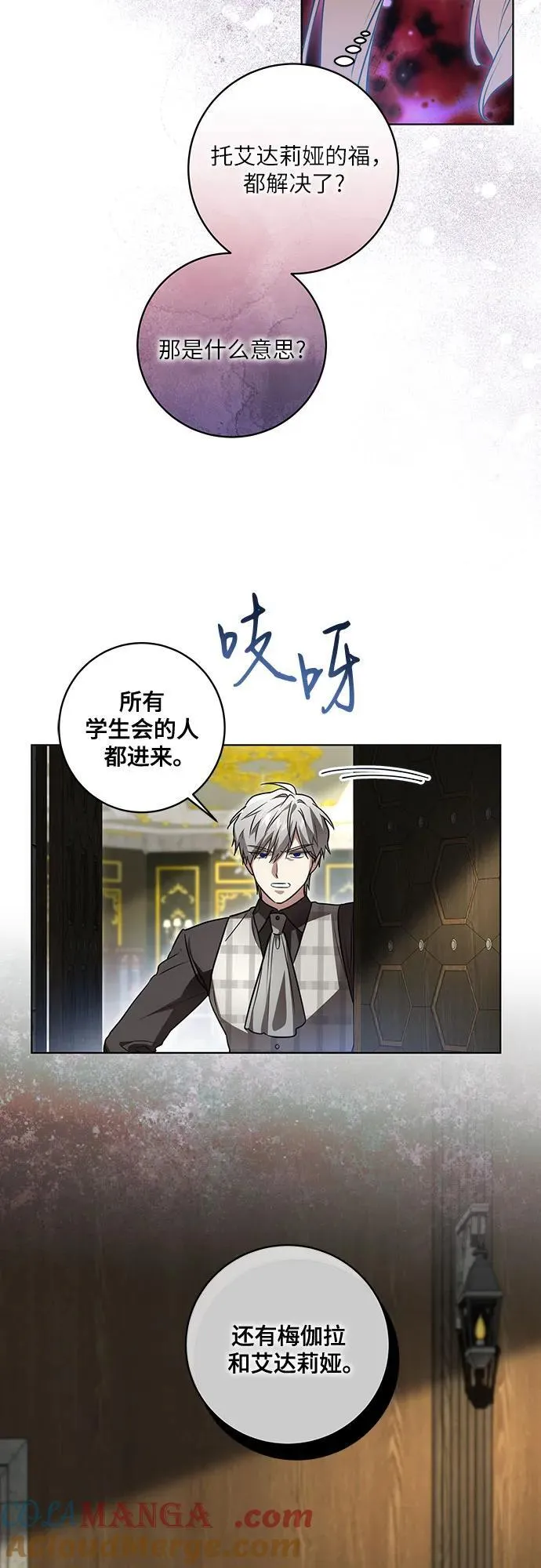 [第38话] 谢谢你，艾达莉娅 第43页