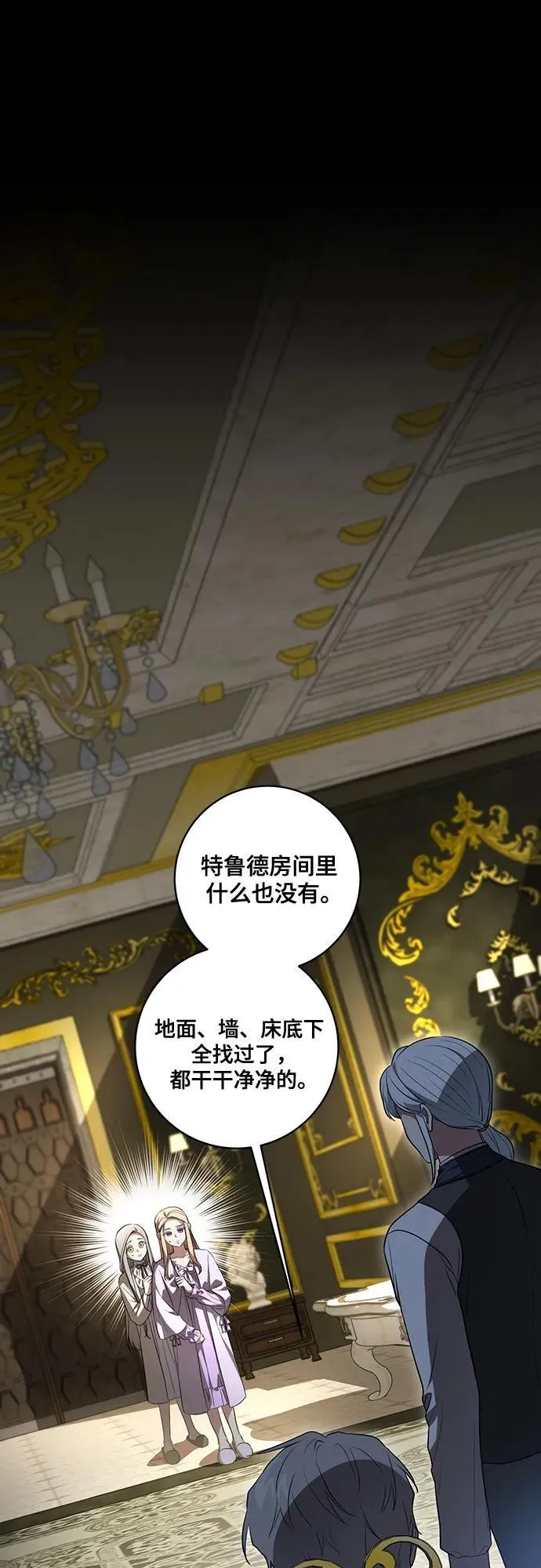 [第39话] 你竟敢背叛我_ 第2页