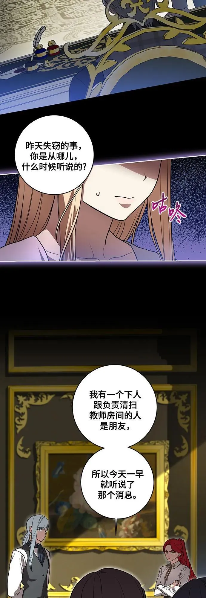 [第39话] 你竟敢背叛我_ 第3页