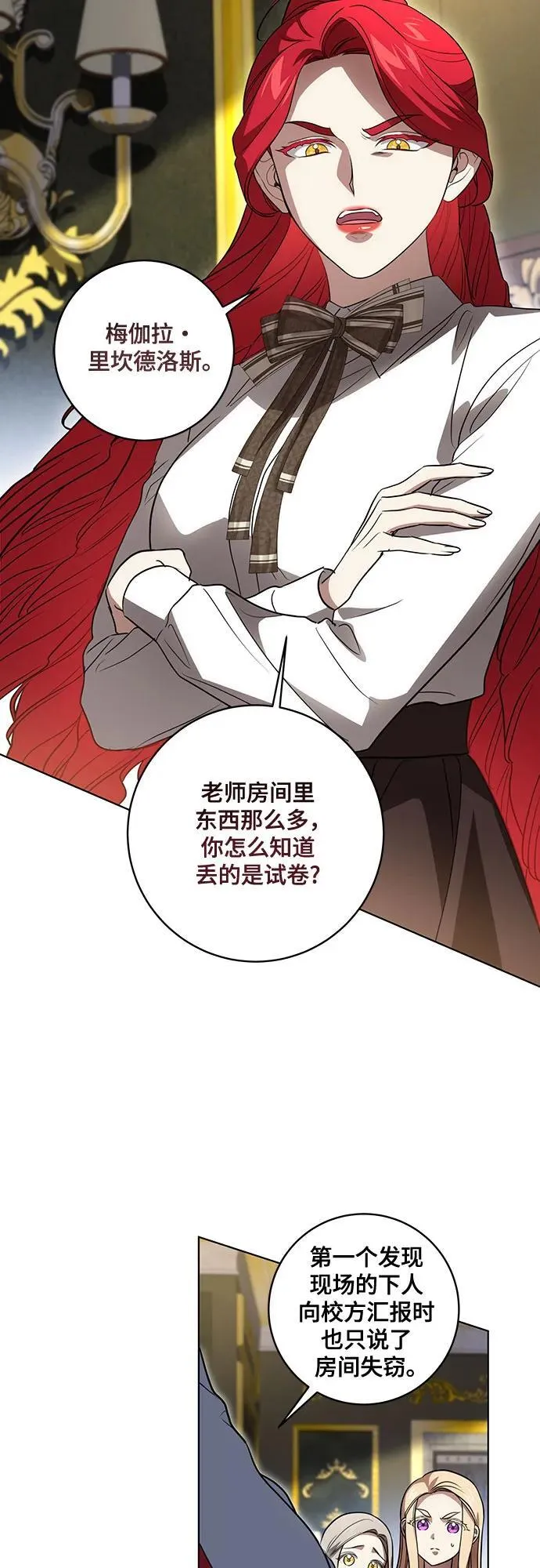 [第39话] 你竟敢背叛我_ 第8页