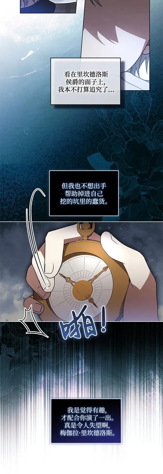 [第39话] 你竟敢背叛我_ 第11页