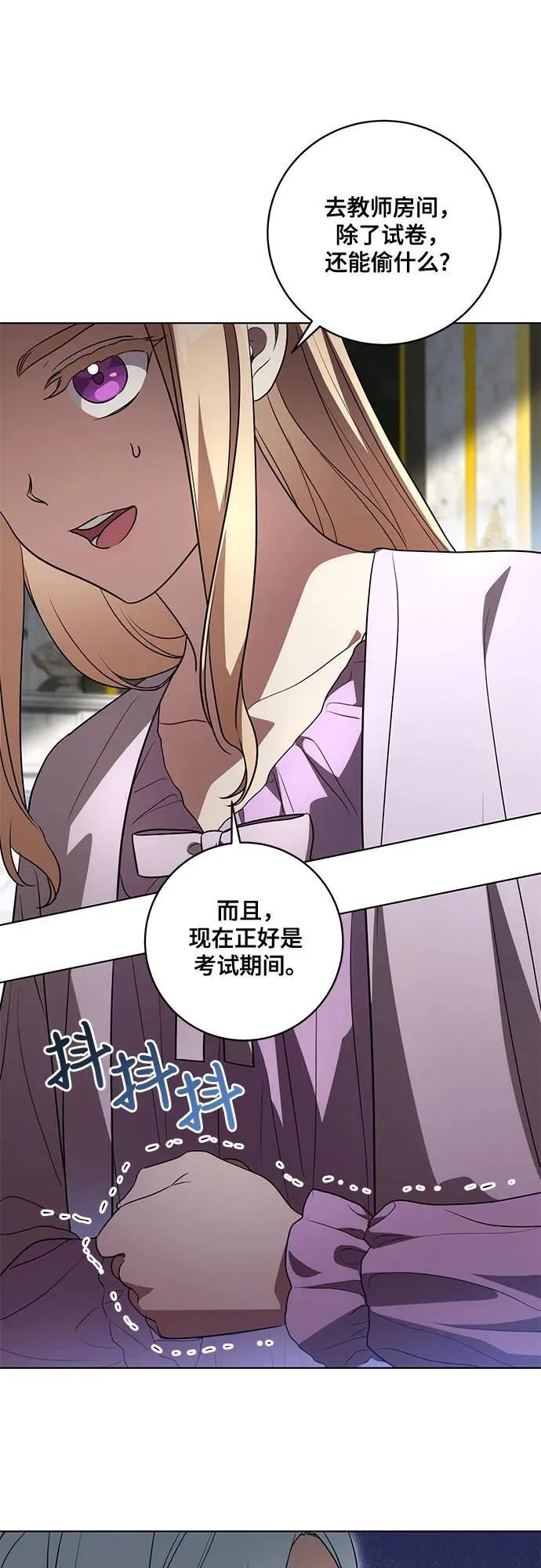 [第39话] 你竟敢背叛我_ 第12页