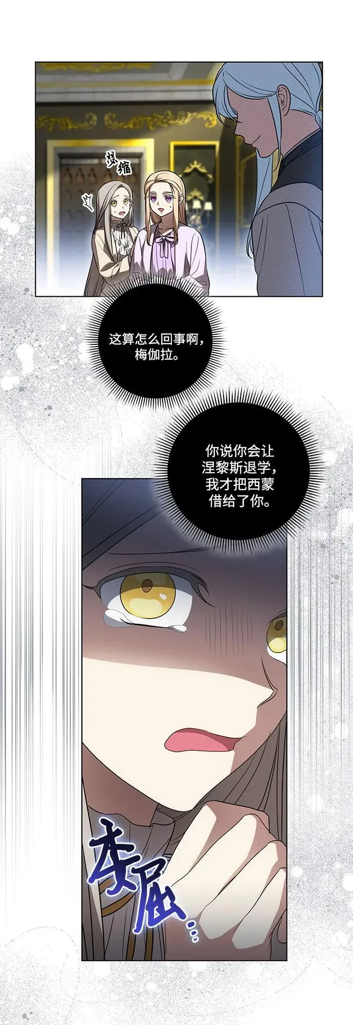 [第39话] 你竟敢背叛我_ 第14页