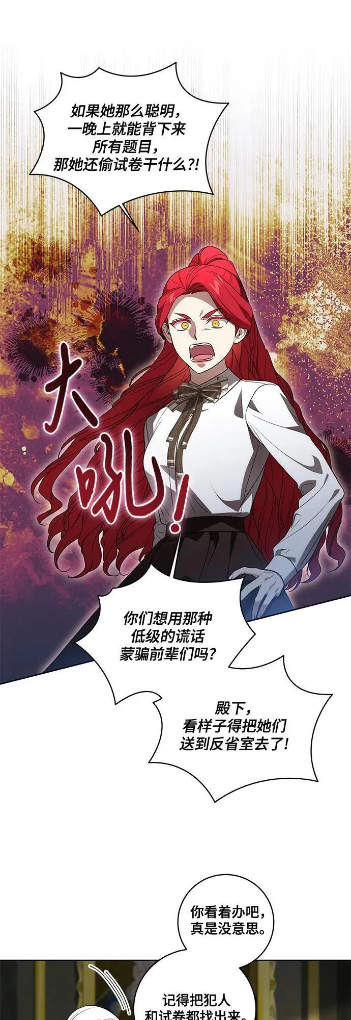 [第39话] 你竟敢背叛我_ 第18页