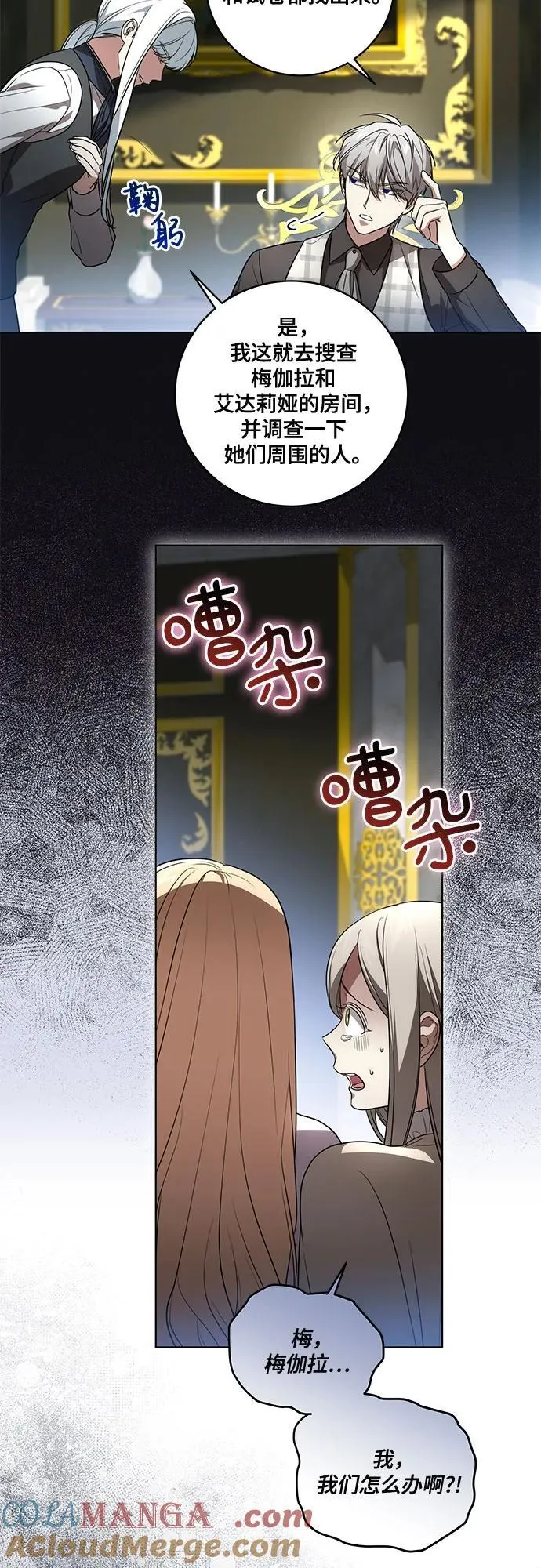 [第39话] 你竟敢背叛我_ 第19页